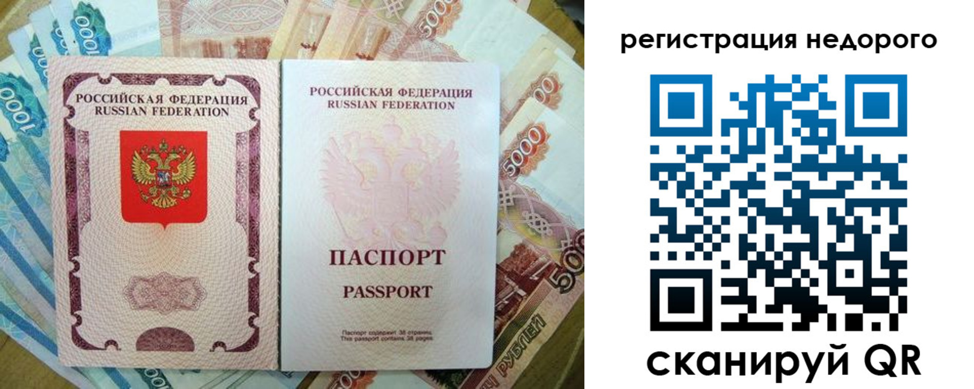 временная прописка в Кинеле