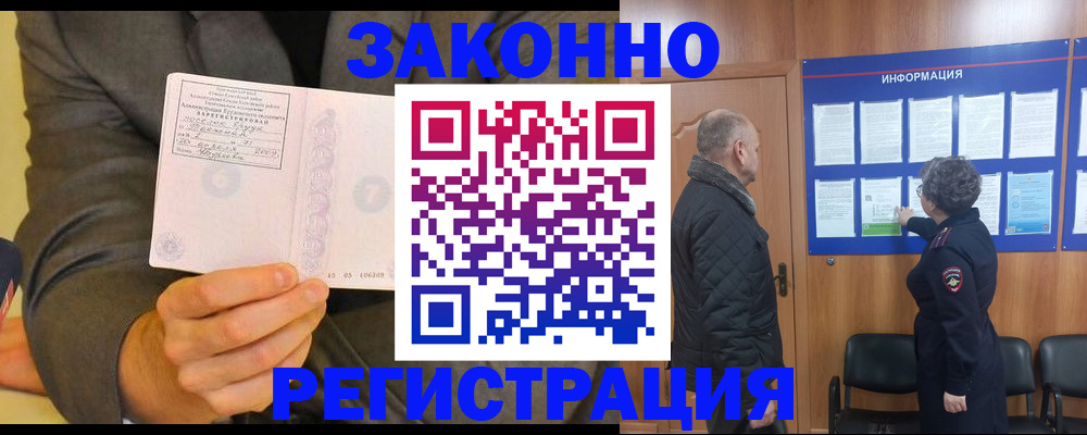 временная прописка в Кинеле