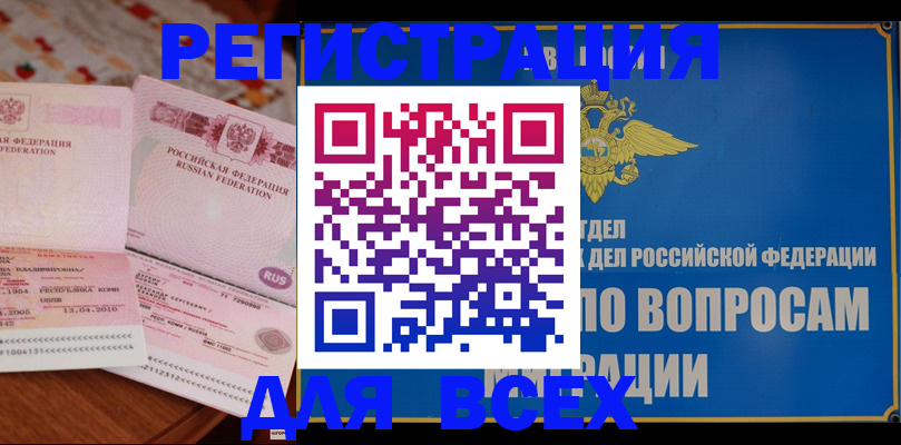 временная регистрация надежно в Кинеле