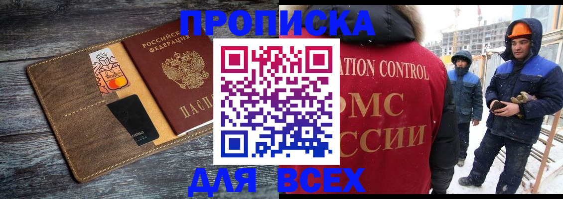 прописка от собственника в Кинеле