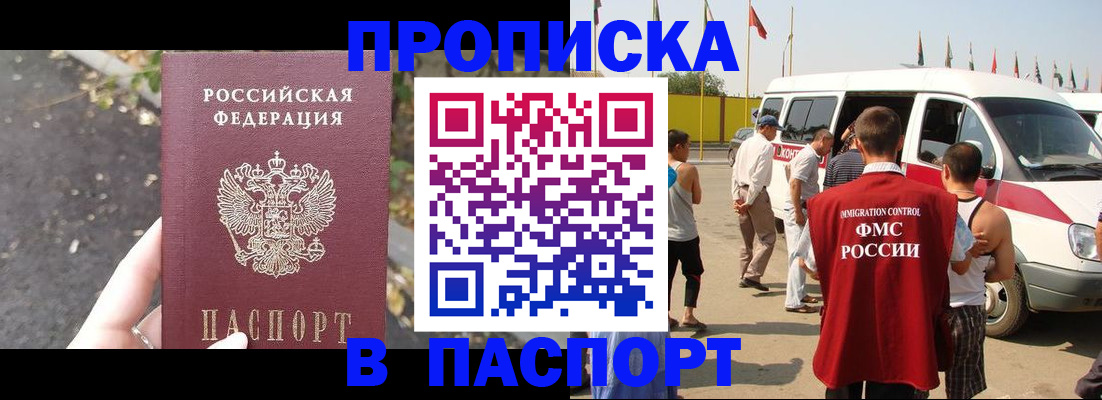 прописка в квартире в Кинеле