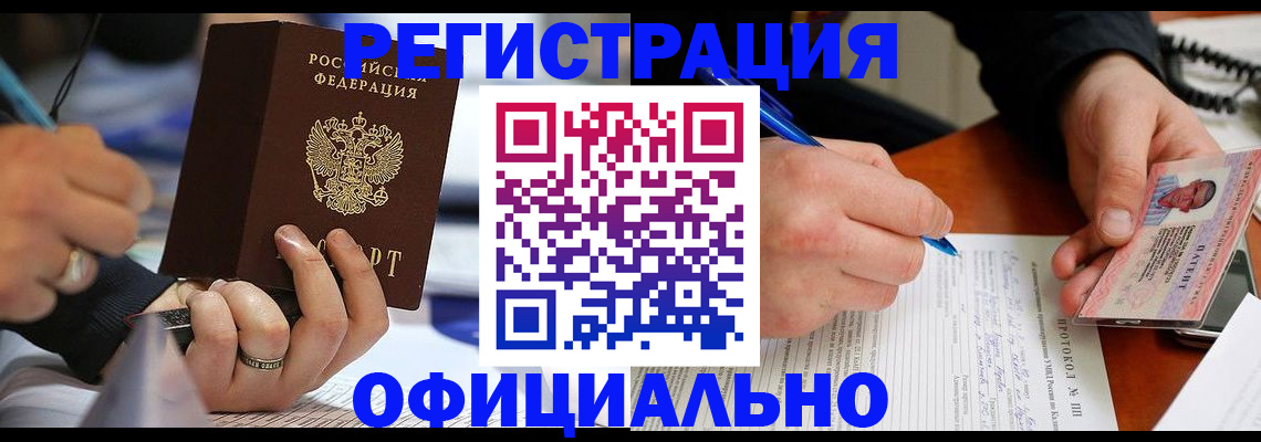 прописка в Кинеле